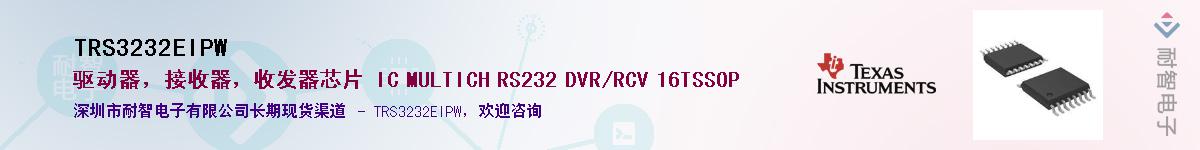 TRS3232EIPWӦ-ǵ