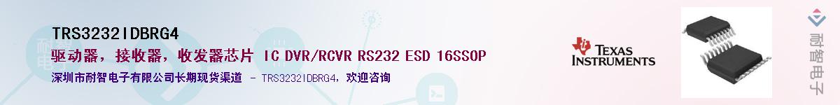 TRS3232IDBRG4Ӧ-ǵ