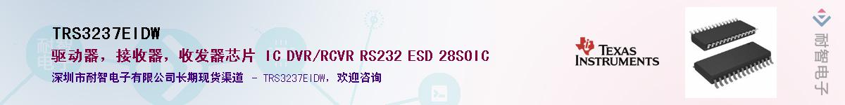 TRS3237EIDW��Ӧ��-���ǵ���