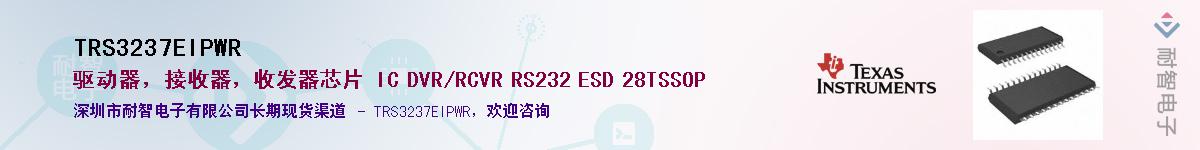 TRS3237EIPWR��Ӧ��-���ǵ���
