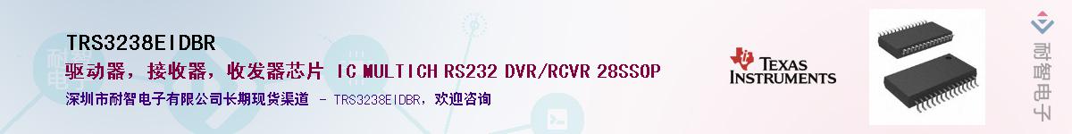 TRS3238EIDBRӦ-ǵ