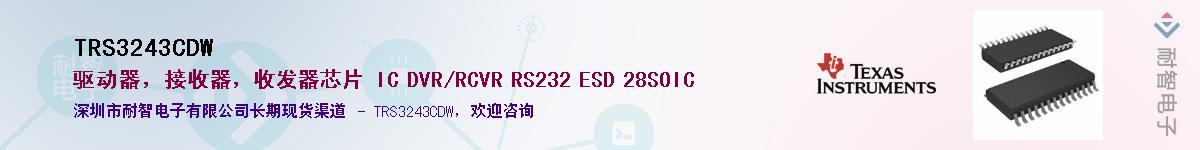 TRS3243CDWӦ-ǵ