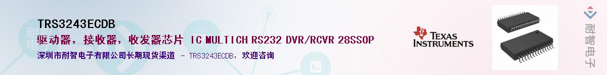 TRS3243ECDBӦ-ǵ