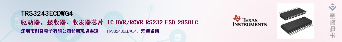 TRS3243ECDWG4Ӧ-ǵ