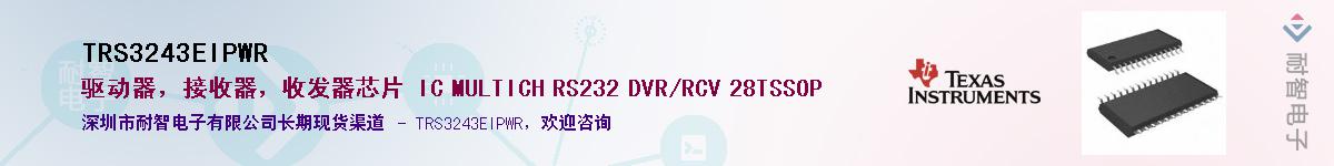TRS3243EIPWRӦ-ǵ