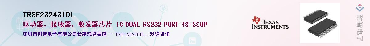 TRSF23243IDL��Ӧ��-���ǵ���