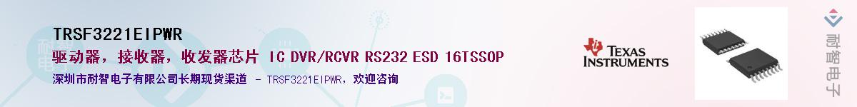 TRSF3221EIPWR��Ӧ��-���ǵ���
