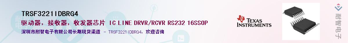 TRSF3221IDBRG4Ӧ-ǵ