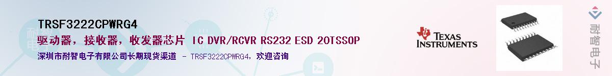 TRSF3222CPWRG4��Ӧ��-���ǵ���