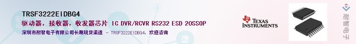TRSF3222EIDBG4��Ӧ��-���ǵ���