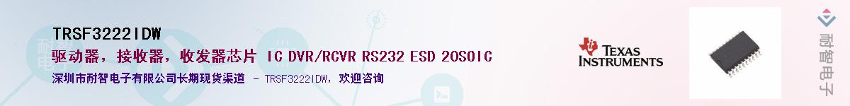 TRSF3222IDW��Ӧ��-���ǵ���