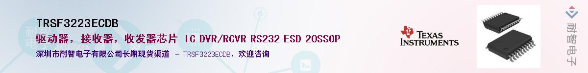 TRSF3223ECDB��Ӧ��-���ǵ���