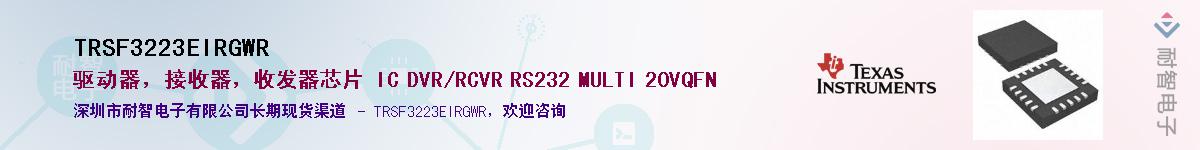 TRSF3223EIRGWR��Ӧ��-���ǵ���