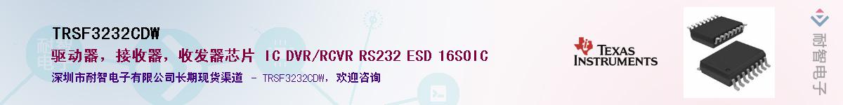 TRSF3232CDW��Ӧ��-���ǵ���