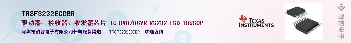 TRSF3232ECDBRӦ-ǵ