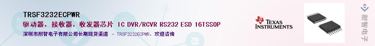 TRSF3232ECPWRӦ-ǵ