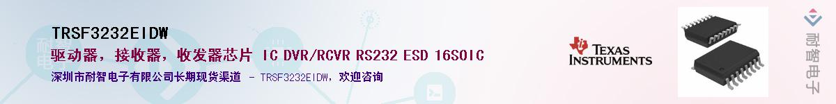 TRSF3232EIDWӦ-ǵ