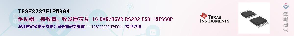 TRSF3232EIPWRG4��Ӧ��-���ǵ���