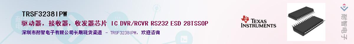 TRSF3238IPW��Ӧ��-���ǵ���