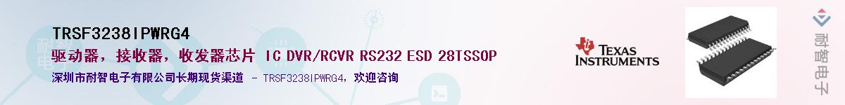 TRSF3238IPWRG4��Ӧ��-���ǵ���
