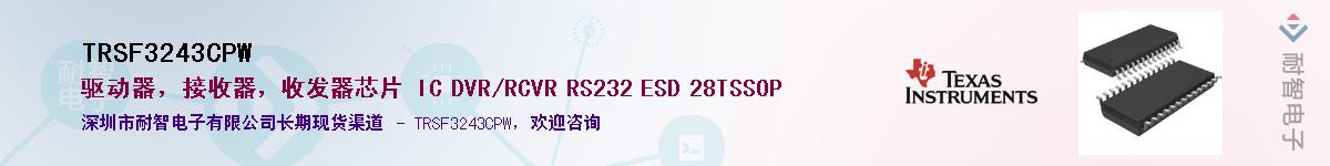 TRSF3243CPW��Ӧ��-���ǵ���