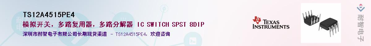 TS12A4515PE4��Ӧ��-���ǵ���