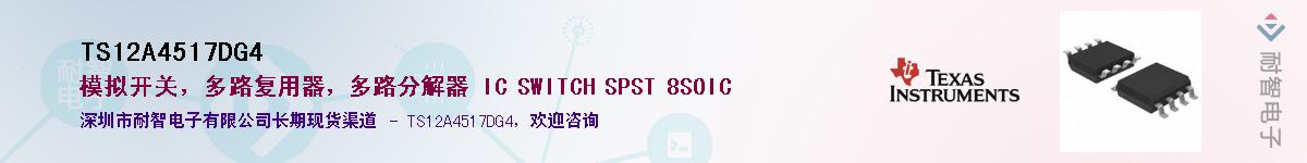 TS12A4517DG4��Ӧ��-���ǵ���
