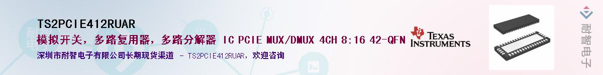 TS2PCIE412RUARӦ-ǵ