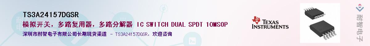TS3A24157DGSR��Ӧ��-���ǵ���