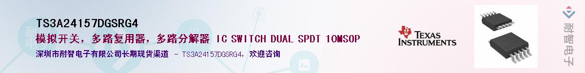 TS3A24157DGSRG4��Ӧ��-���ǵ���