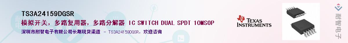 TS3A24159DGSR��Ӧ��-���ǵ���