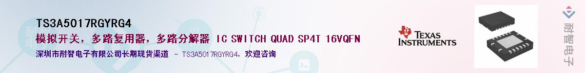 TS3A5017RGYRG4��Ӧ��-���ǵ���