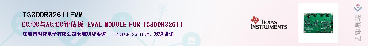TS3DDR32611EVMӦ-ǵ