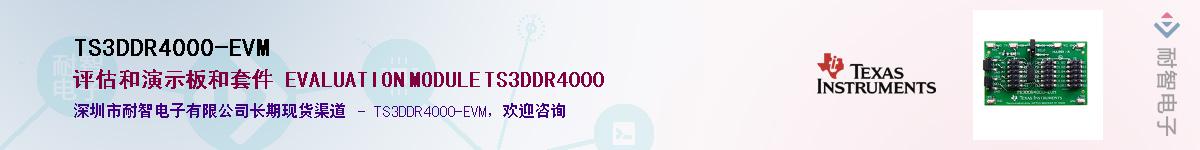TS3DDR4000-EVMӦ-ǵ