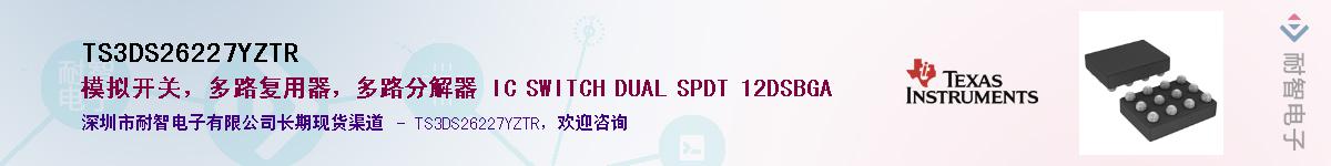 TS3DS26227YZTR��Ӧ��-���ǵ���
