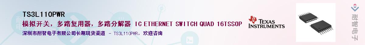 TS3L110PWR��Ӧ��-���ǵ���