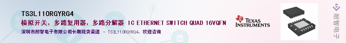 TS3L110RGYRG4��Ӧ��-���ǵ���