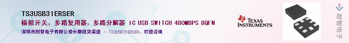 TS3USB31ERSER��Ӧ��-���ǵ���
