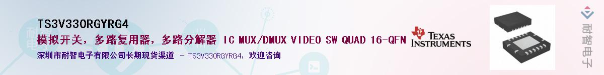 TS3V330RGYRG4Ӧ-ǵ