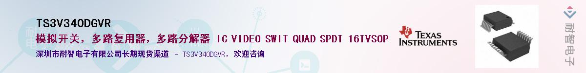 TS3V340DGVR��Ӧ��-���ǵ���
