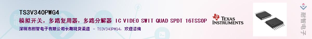 TS3V340PWG4��Ӧ��-���ǵ���