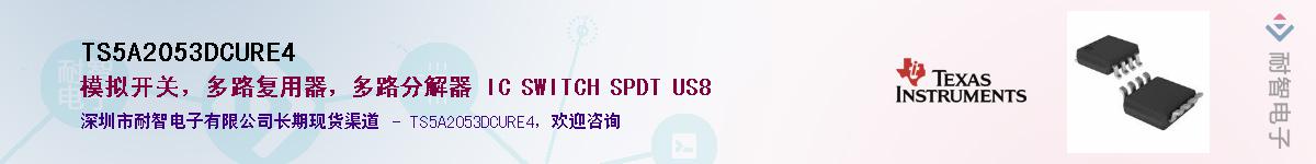 TS5A2053DCURE4��Ӧ��-���ǵ���