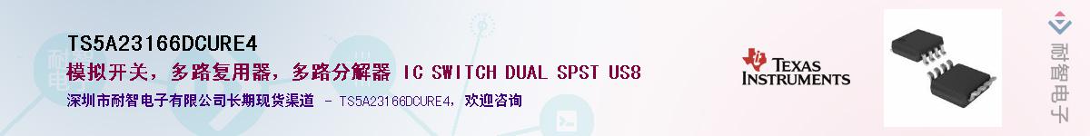 TS5A23166DCURE4��Ӧ��-���ǵ���