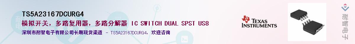 TS5A23167DCURG4��Ӧ��-���ǵ���