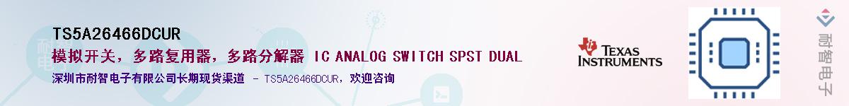 TS5A26466DCUR��Ӧ��-���ǵ���