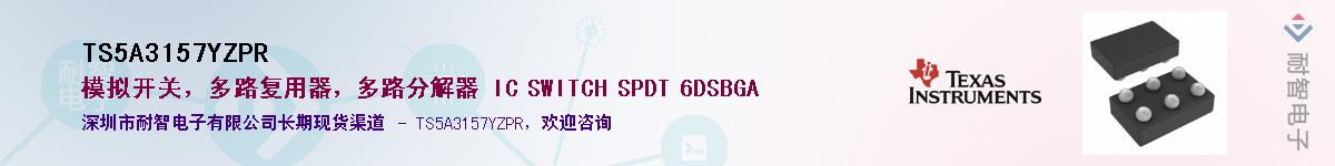 TS5A3157YZPRӦ-ǵ