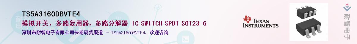 TS5A3160DBVTE4��Ӧ��-���ǵ���