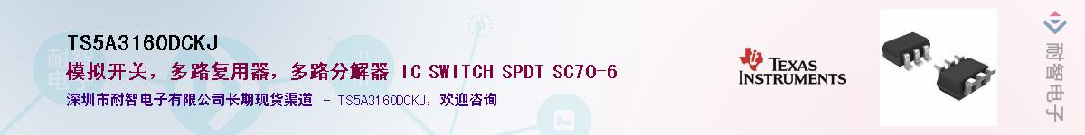 TS5A3160DCKJ��Ӧ��-���ǵ���