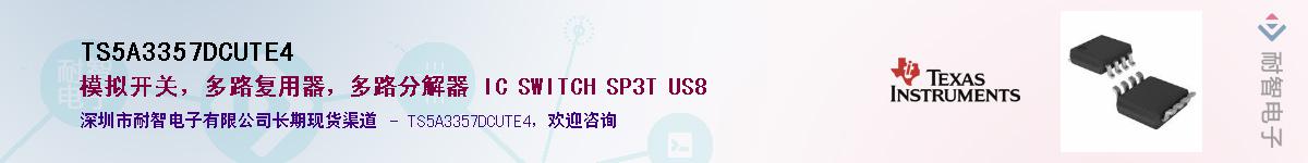 TS5A3357DCUTE4��Ӧ��-���ǵ���