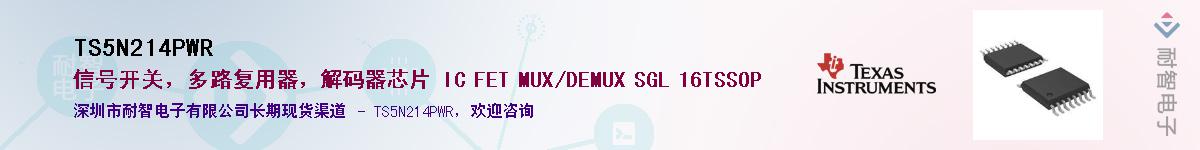 TS5N214PWRӦ-ǵ